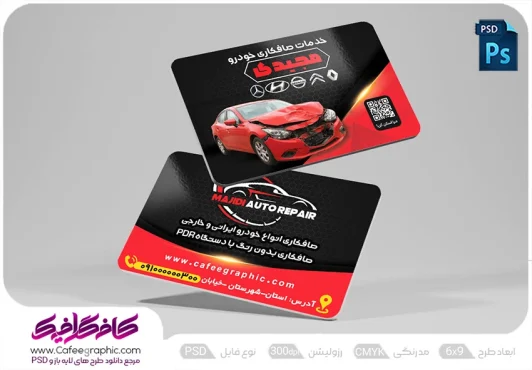 طرح کارت ویزیت صافکاری