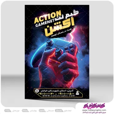 دانلود تراکت لایه باز گیم نت