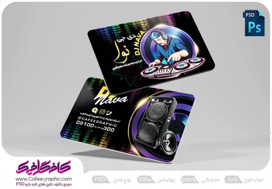 کارت ویزیت DJ دی جی