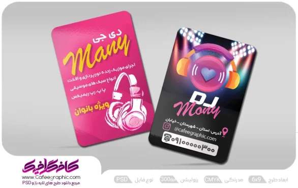 طرح کارت ویزیت DJ مجالس