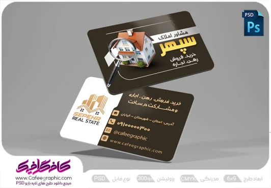 کارت ویزیت مشاور املاک لاکچری