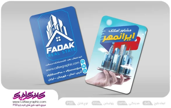 نمونه طراحی کارت ویزیت مشاور املاک