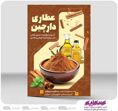 نمونه تراکت عطاری گیاهان دارویی لایه باز