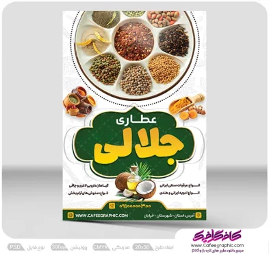 پوستر تبلیغاتی عطاری