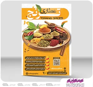 پوستر عطاری و گیاهان دارویی رایگان