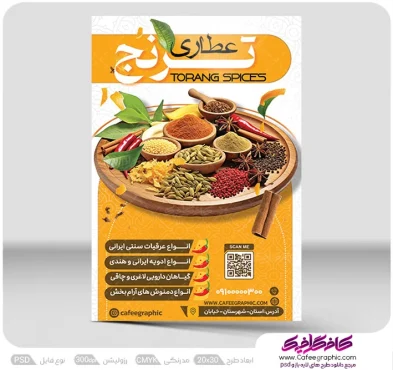 پوستر عطاری و گیاهان دارویی
