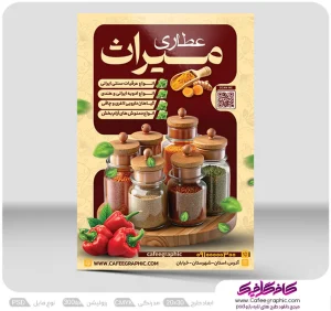 دانلود تراکت عطاری گیاهان دارویی رایگان