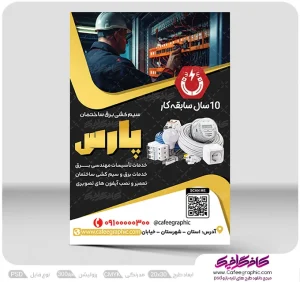 نمونه تراکت سیم کشی برق ساختمان لایه باز