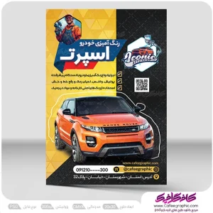 طرح تراکت نقاشی اتومبیل لایه باز رایگان