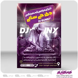 تراکت دی جی لایه باز رایگان