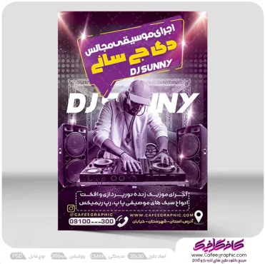 تراکت دی جی