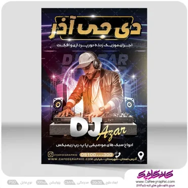 طرح تراکت تبلیغاتی دی جی