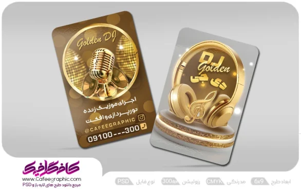 طرح کارت ویزیت لایه باز دی جی