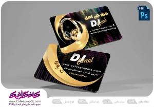 کارت ویزیت لایه باز دی جی مجالس رایگان
