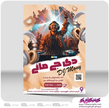 دانلود تراکت تبلیغاتی دی جی مجالس