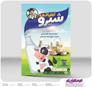 تراکت لایه باز فروشگاه لبنیات رایگان