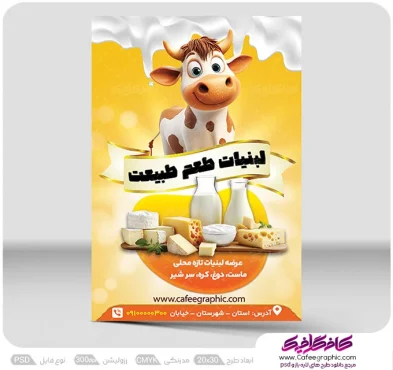 تراکت لایه باز لبنیاتی