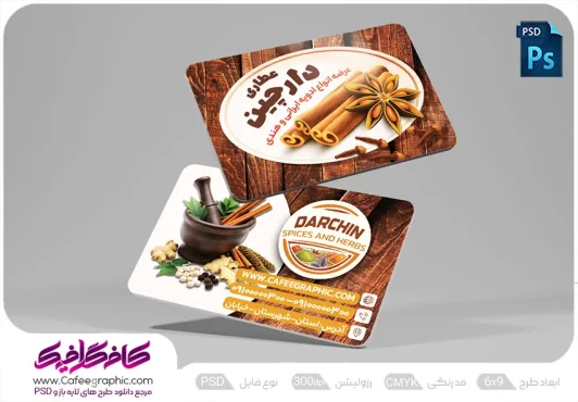 طرح لایه باز کارت ویزیت عطاری