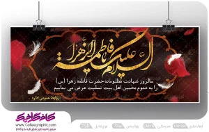 طرح لایه باز شهادت حضرت فاطمه زهرا رایگان