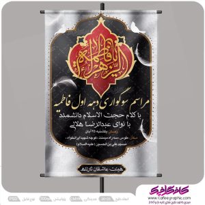 طرح اعلامیه مراسم دهه اول فاطمیه رایگان