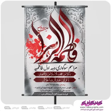 طرح اطلاع رسانی عزاداری دهه فاطمیه