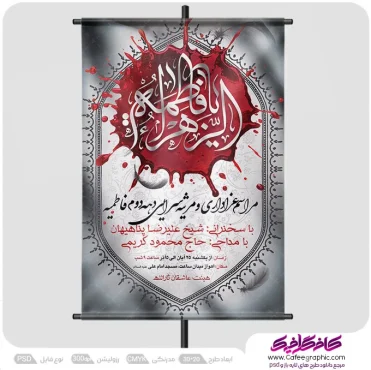 طرح پوستر دهه فاطمیه لایه باز