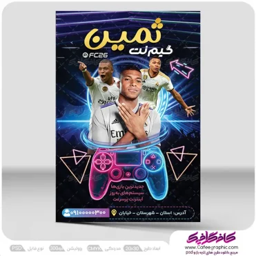 نمونه تراکت لایه باز گیم نت