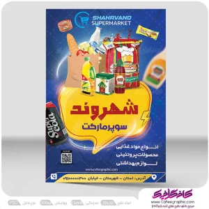 طراحی تراکت سوپرمارکت لایه باز رایگان