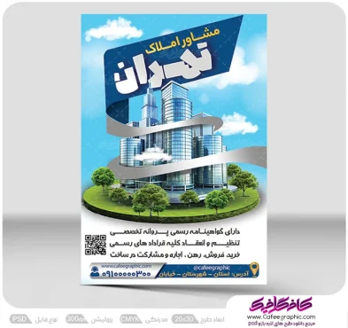 طرح تراکت املاک