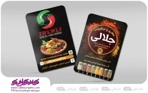 کارت ویزیت عطاری و داروگیاهی رایگان