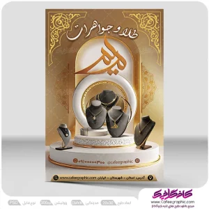 نمونه طرح لایه باز تراکت طلا فروشی رایگان