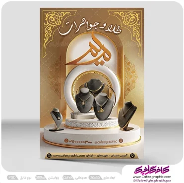 نمونه طرح لایه باز تراکت طلا فروشی