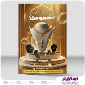 نمونه تراکت طلا و جواهرات لایه باز رایگان