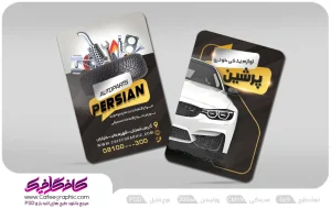 طرح کارت ویزیت فروشگاه لوازم یدکی لایه باز