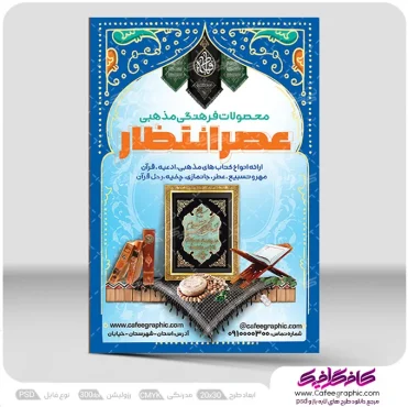 تراکت فروشگاه محصولات فرهنگی و مذهبی