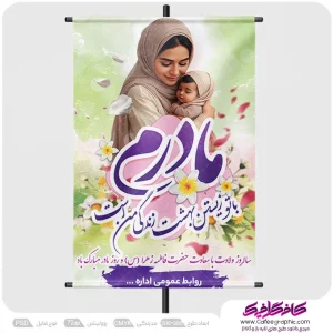 طرح لایه باز روز مادر رایگان