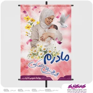 طرح پوستر روز مادر لایه باز رایگان