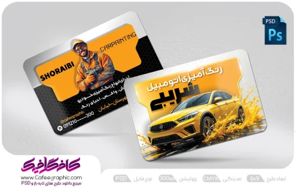 طرح کارت ویزیت نقاشی خودرو