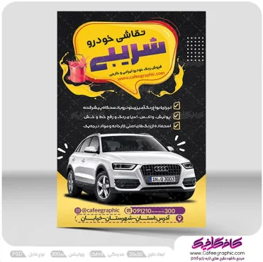 طرح پوستر نقاشی اتومبیل لایه باز