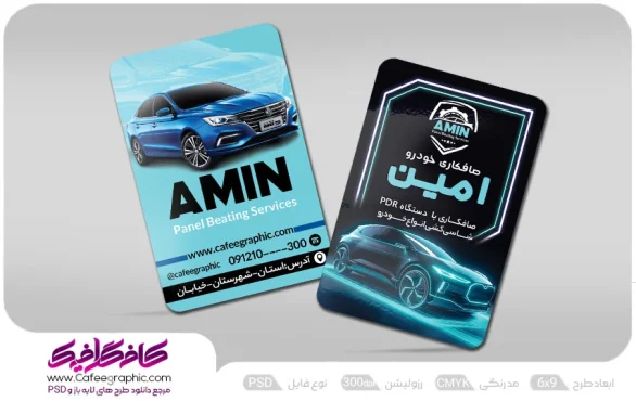 کارت ویزیت صافکاری pdr