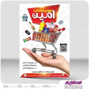 دانلود تراکت سوپر مارکت لایه باز رایگان