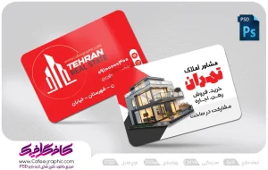 طرح آماده کارت ویزیت املاک رایگان