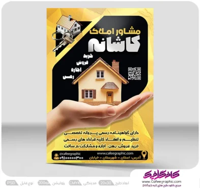 پوستر مشاور املاک لایه باز