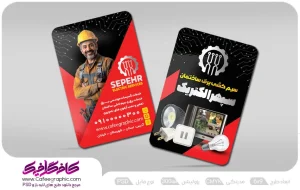 کارت ویزیت سیم کشی ساختمان لایه باز رایگان