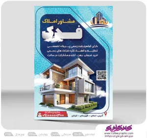 پوستر تبلیغاتی مشاور املاک لایه باز رایگان