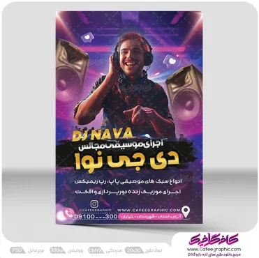 نمونه تراکت لایه باز دی جی مجالس