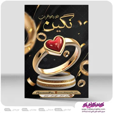 نمونه تراکت فروشگاه طلا و جواهرات