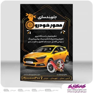 تراکت جلوبندی لایه باز رایگان