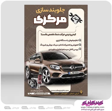 تراکت تعمیرگاه جلوبندی سازی