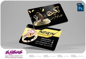 نمونه کارت ویزیت طلا فروشی لایه باز رایگان